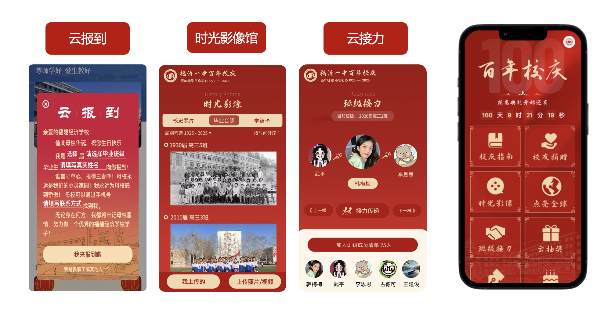 校庆活动营销系统